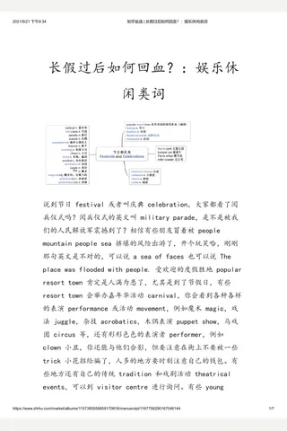 知乎盐选 长假过后如何回血？：娱乐休闲类词 封面