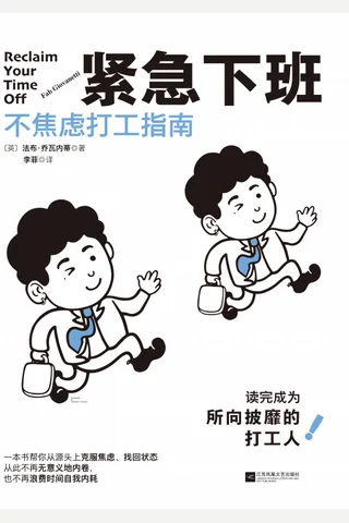 《紧急下班》 封面