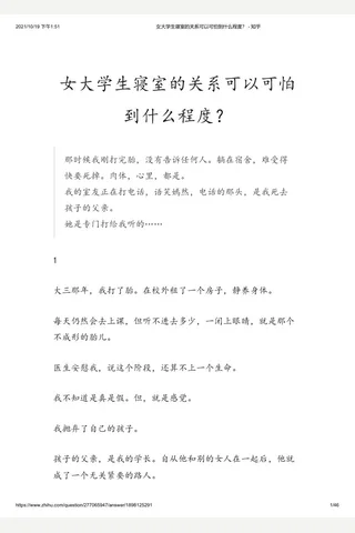 女大学生寝室的关系可以可怕到什么程度？ - 知乎 封面