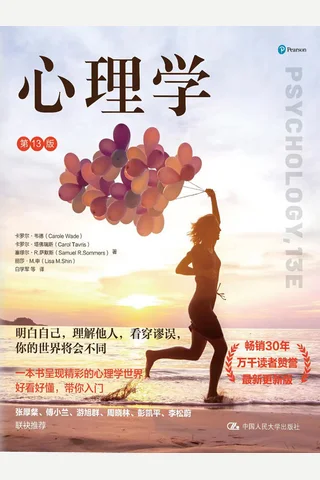 《心理学：第13版》 封面