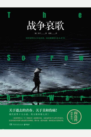 《战争哀歌》 封面