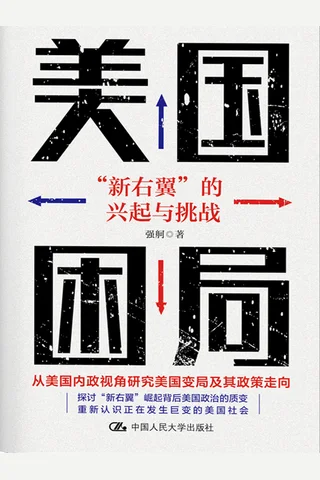 《美国困局》【豆瓣评分8.9】 封面