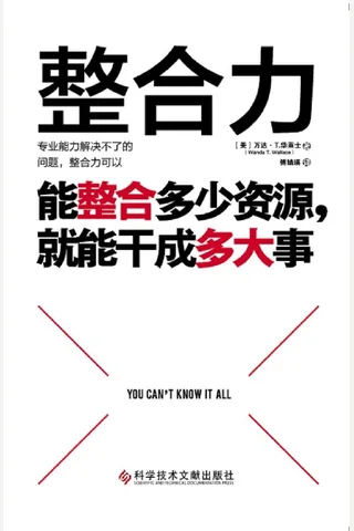 《整合力》 封面