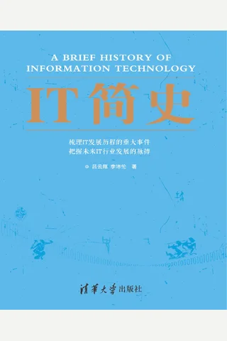 IT简史 封面