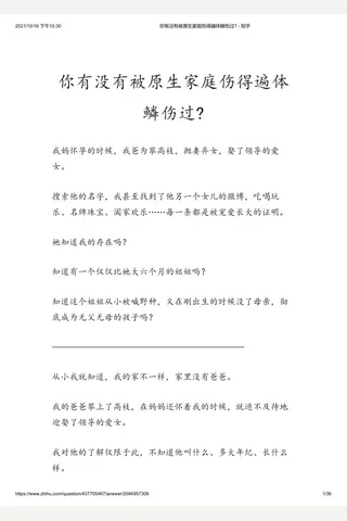 你有没有被原生家庭伤得遍体鳞伤过 - 知乎(2) 封面