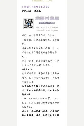 情小韵-如何霸气回怼喷子和黑子 封面