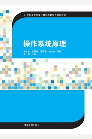 操作系统原理 封面