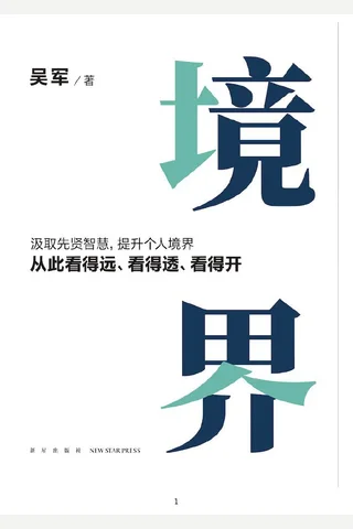 境界 封面