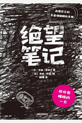 《绝望笔记》 封面