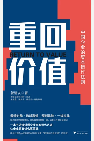 《重回价值》 封面