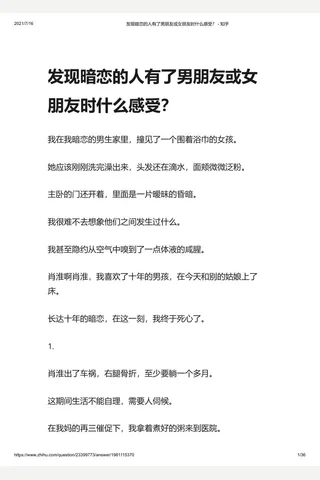 发现暗恋的人有了男朋友或女朋友时什么感受？ - 知乎 封面