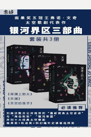 银河界区三部曲 封面