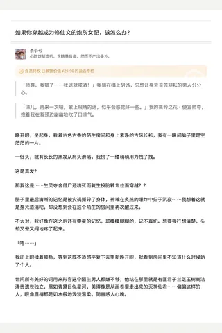 如果你穿越成为修仙文的炮灰配，该怎么办？ - 茶小七 的回答 - 知乎 封面