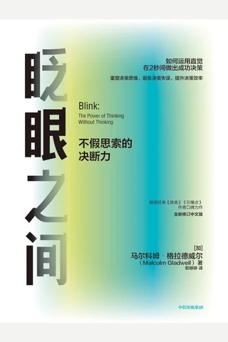 《眨眼之间》 封面