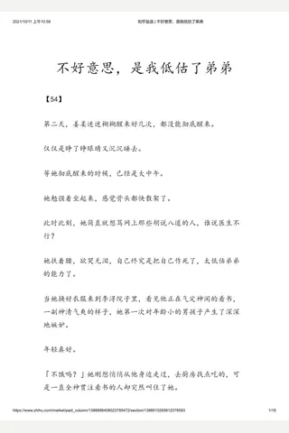 知乎盐选 不好意思，是我低估了弟弟 封面