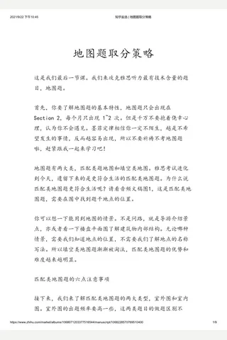 知乎盐选 地图题取分策略 封面