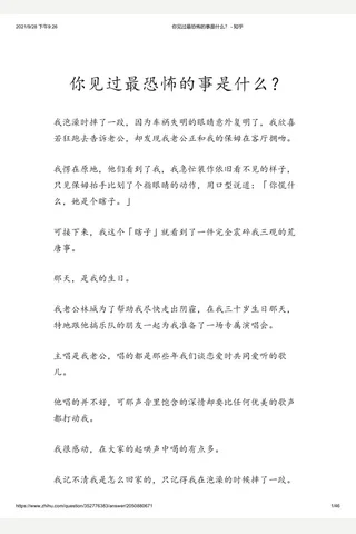 你见过最恐怖的事是什么？ - 知乎(4) 封面
