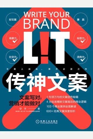 《传神文案》 封面