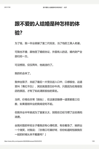 跟不爱的人结婚是种怎样的体验？ - 知乎 封面