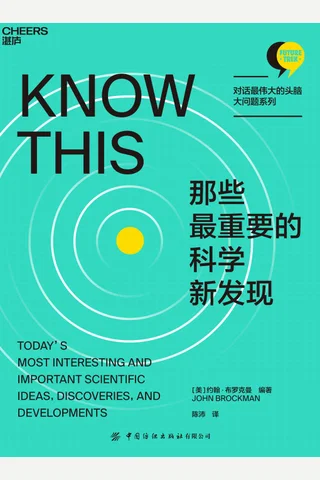 《那些最重要的科学新发现》 封面