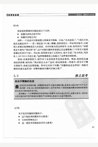 批判性思维：思维、沟通、写作、应变、解决问题的根本技巧 第2部分 封面