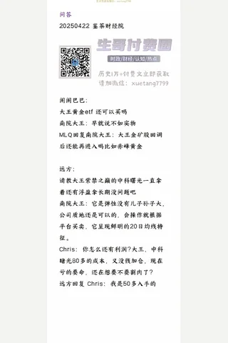 鉴茶院20250422问答 封面