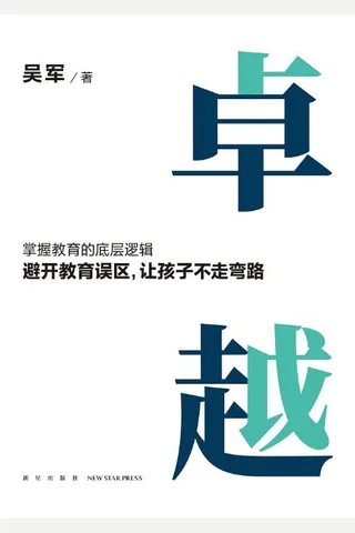 卓越 封面