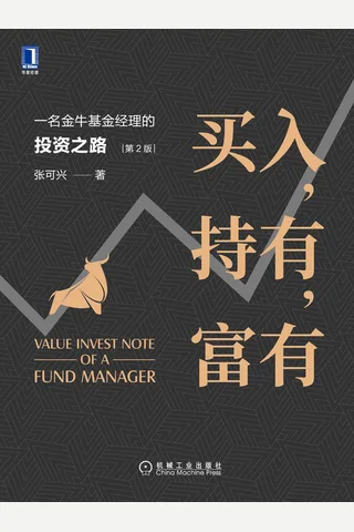 《买入，持有，富有》 封面