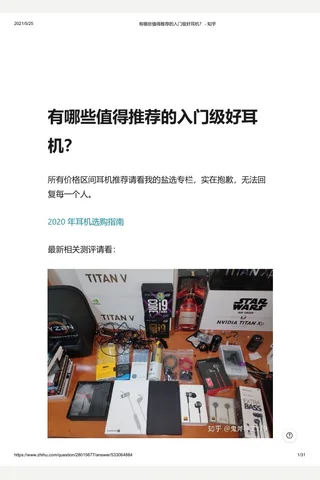 有哪些值得推荐的入门级好耳机？ - 知乎 封面