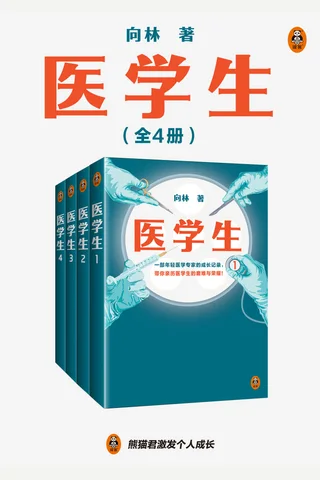 医学生 封面