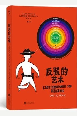 反驳的艺术 封面