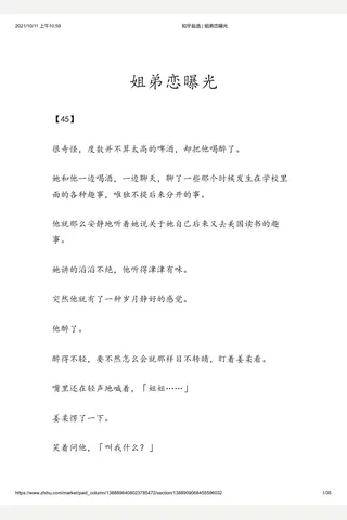 知乎盐选 姐弟恋曝光 封面