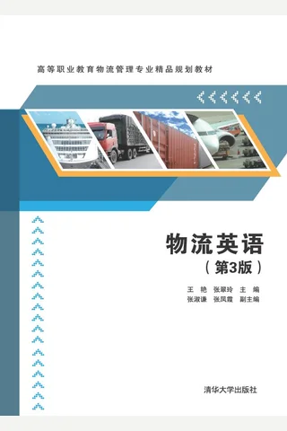 物流英语 封面