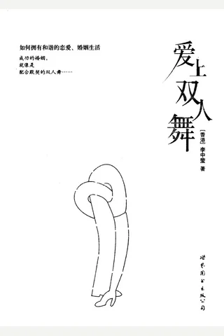 李中莹-爱上双人舞 封面