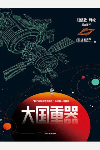 《大国重器》 封面