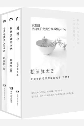 松浦彌太郎．生活中的巧思與發現筆記三部曲 封面