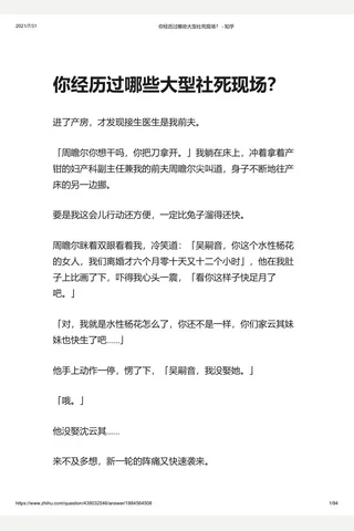你经历过哪些大型社死现场？ - 知乎 封面