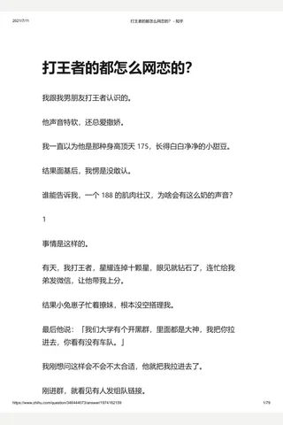 打王者的都怎么网恋的？ - 知乎 封面