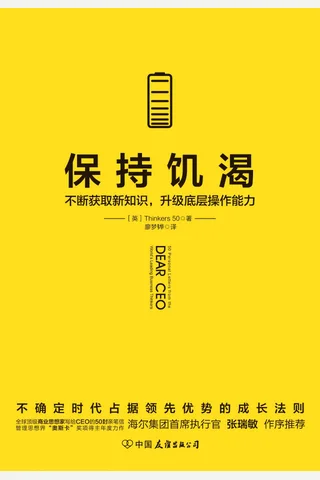 《保持饥渴》 封面