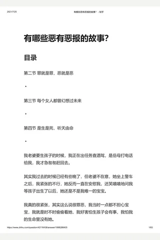 有哪些恶有恶报的故事 ？ - 知乎 封面