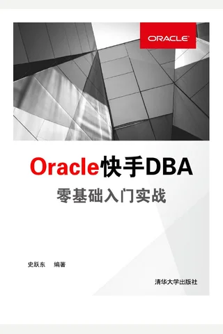 Oracle快手DBA 零基础入门实战 封面