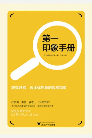 《第一印象手册》 封面