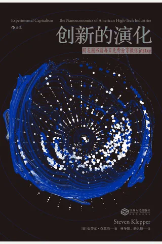 《创新的演化》 封面