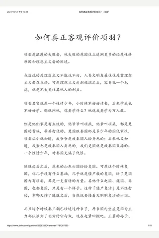 如何真正客观评价项羽？ - 知乎 封面