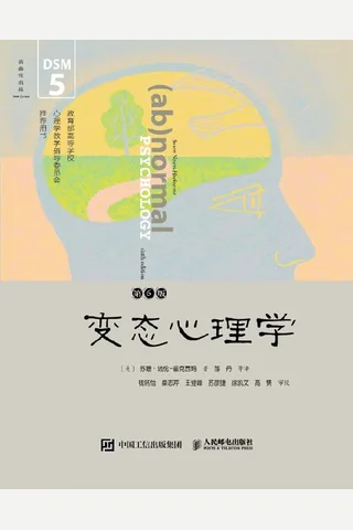变态心理学 第6版 封面
