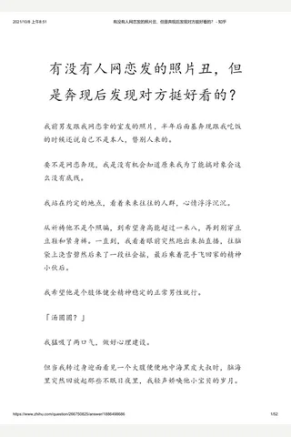 有没有人网恋发的照片丑，但是奔现后发现对方挺好看的？ - 知乎 封面