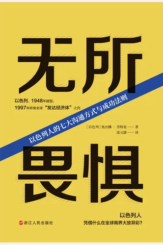 《无所畏惧》 封面