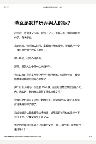 渣女是怎样玩弄男人的呢？ - 知乎 封面