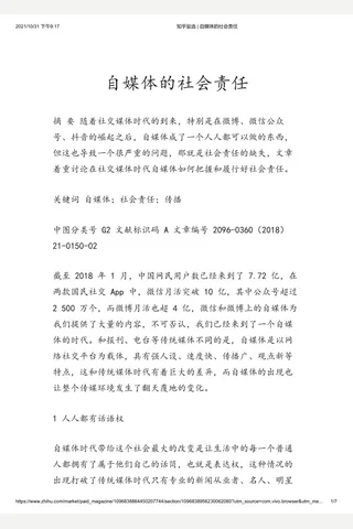 知乎盐选 自媒体的社会责任 封面