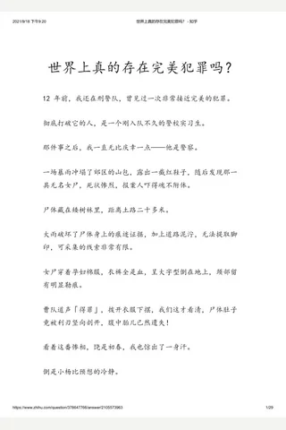 世界上真的存在完美犯罪吗？ - 知乎 封面